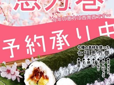 Setsubun Ehomaki Promotion 2020