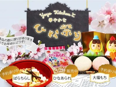 Hinamatsuri Promotion