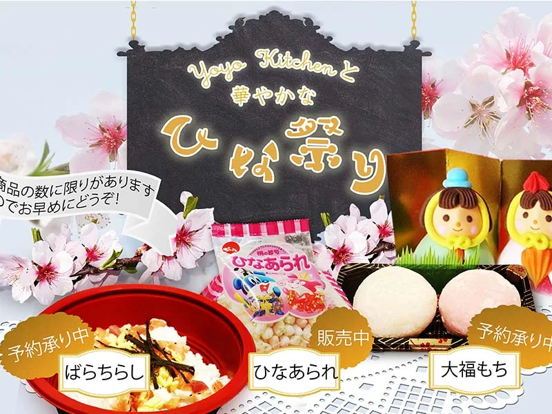 Hinamatsuri Promotion